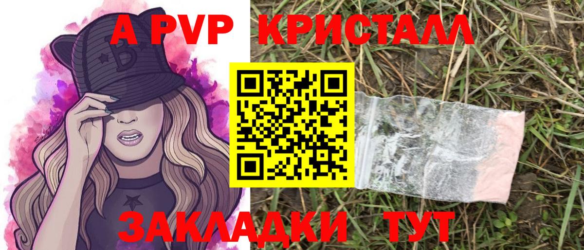 A PVP  A-PVP Crystall  Альфа ПВП кристаллы  Димитровград  Вход с VPN  Alpha-PVP Соль 