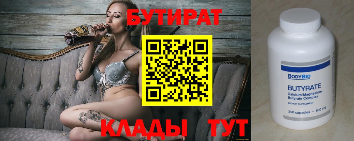 БУТИРАТ жидкий экстази Димитровград