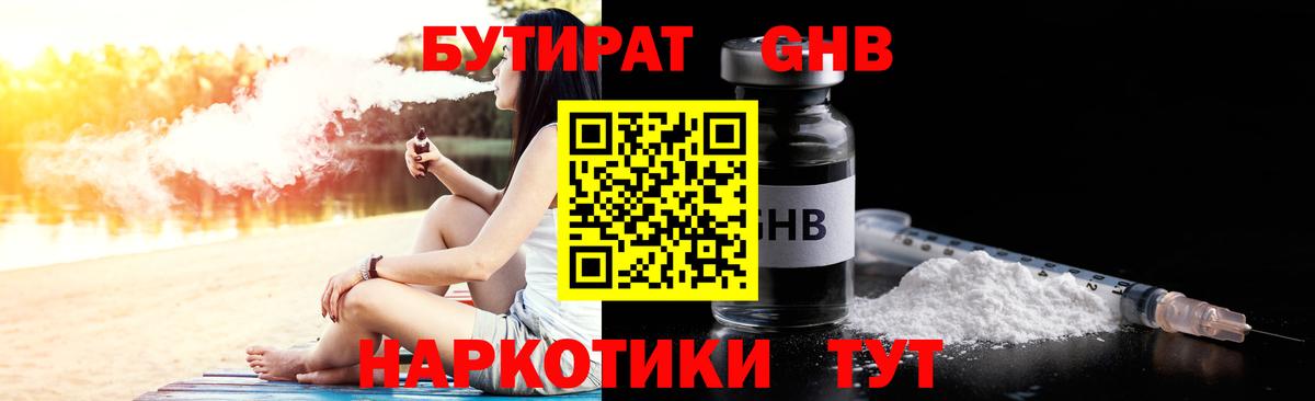 Бутират жидкий экстази  Вход с VPN  Бутират  Димитровград 