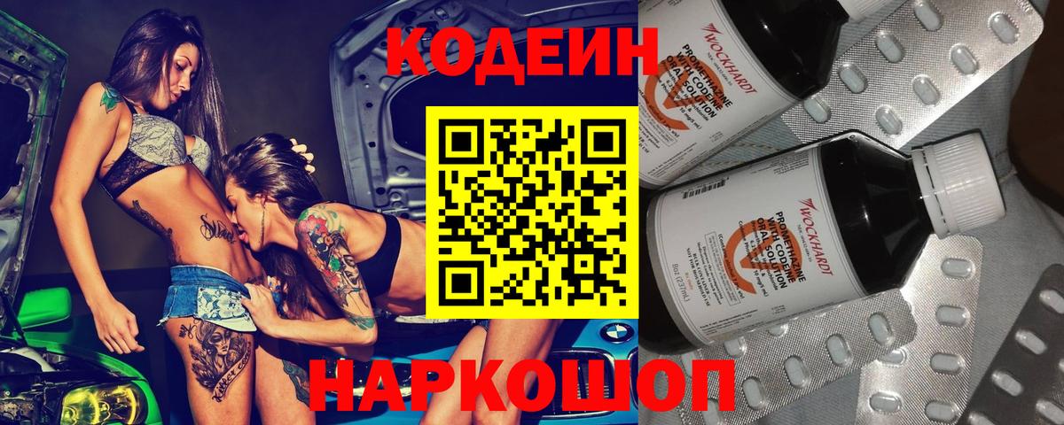 Кодеиновый сироп Lean напиток Lean (лин) Димитровград