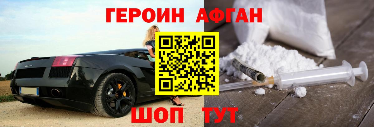 ГЕРОИН хмурый Димитровград