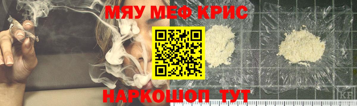 МЕФ кристаллы Димитровград