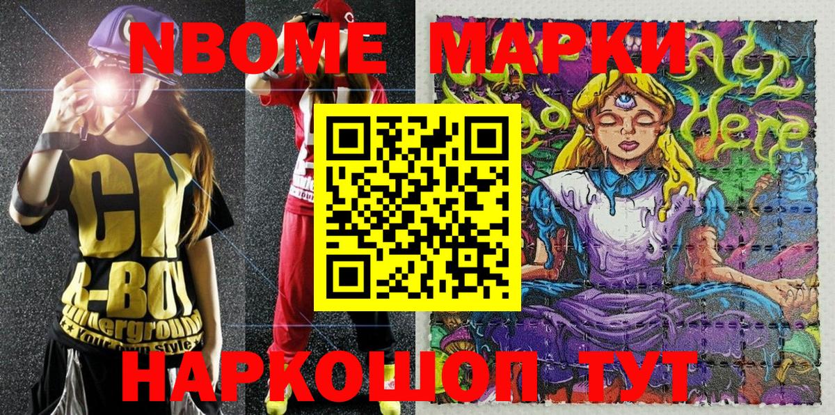 Марки NBOMe 1500мкг Димитровград