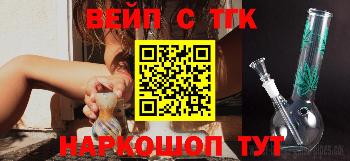 ТГК вейп с тгк Димитровград